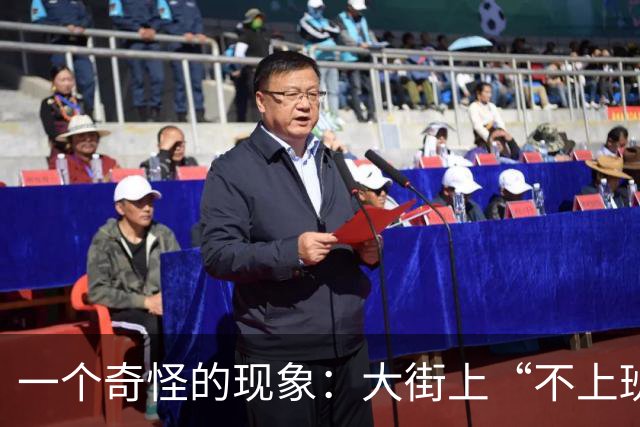 一个奇怪的现象：大街上“不上班”的年轻人、中年人，变得越来越多了