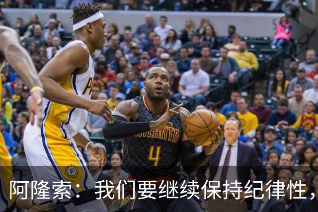 阿隆索：我们要继续保持纪律性，从帕尔默这张红牌中吸取教训